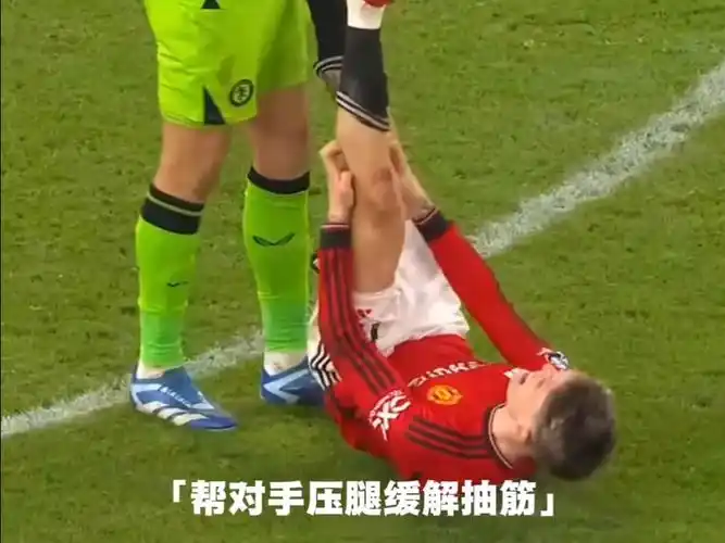 世界杯惊魂一幕:主裁抽筋倒地,球员上前压腿抢救
