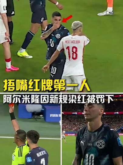 世界杯捂嘴红牌引爆转会市场!英超豪门2000万欧元锁定争议边锋