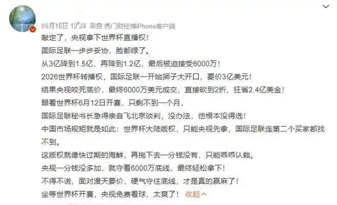 世界杯版权费超200亿背后：中国转播商真赢麻了？数据拆解商业账
