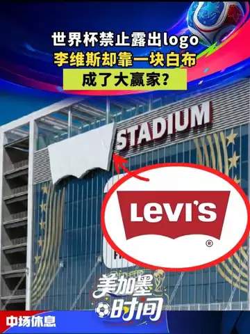 一条白布改写战局？揭秘足球装备暗战里的“隐形赢家”